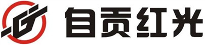 四川自贡红光输送机械制造有限公司